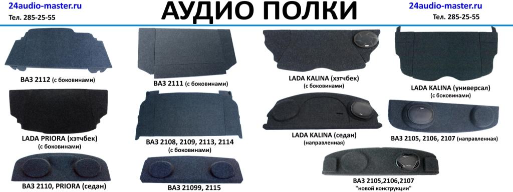 Акустическая полка 2109 своими руками чертежи 3