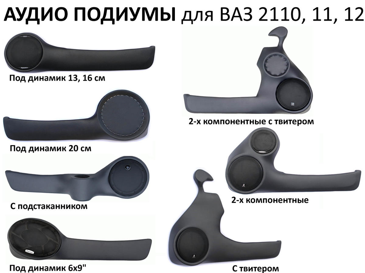 Подиумы для ваз 2110 под 16 динамики своими руками 52