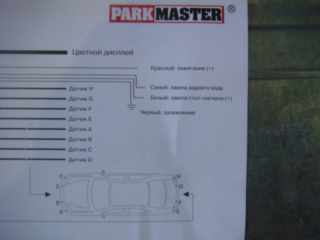 Парктроник 8 датчиков схема подключения