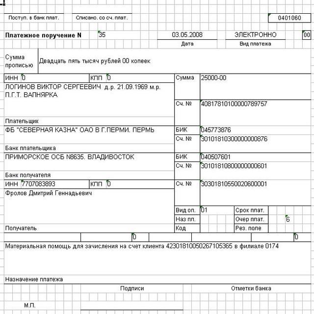 Платежное поручение на выплату зарплаты умершего работника образец