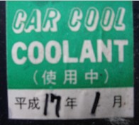 CAR_COOL
