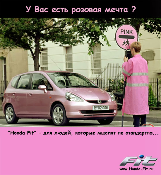  Honda Fit (  Honda Fit http://www.Honda-Fit.ru)