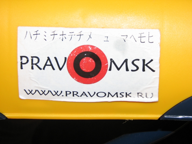   PRAVOMSK