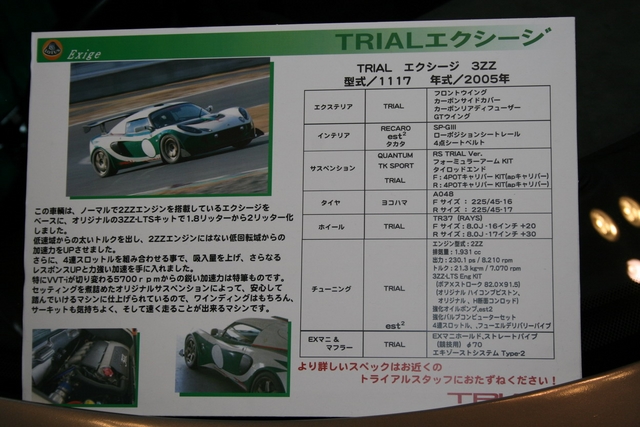 Lotus Elise   Trial 