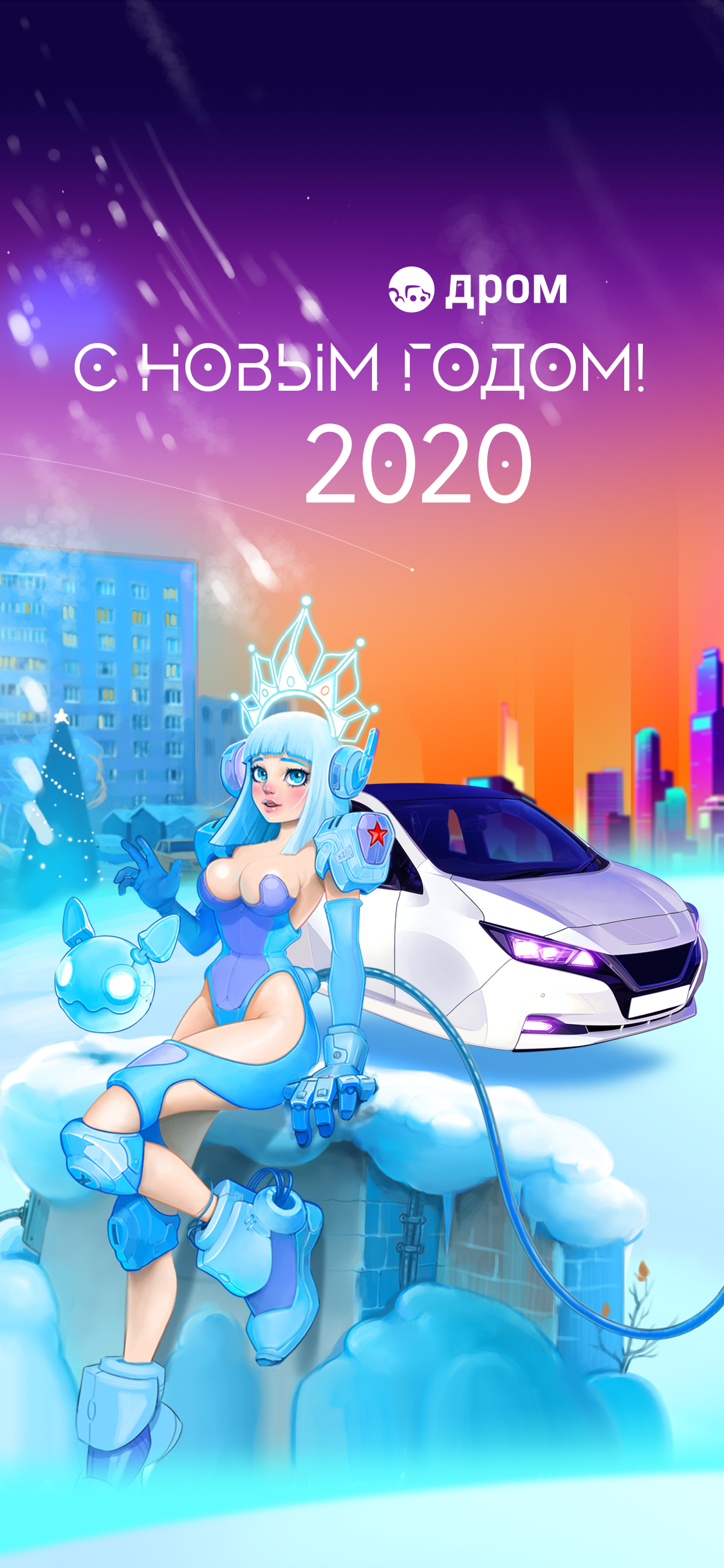 Снегурочка — 2020. Новогодняя заставка для телефона